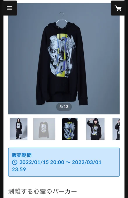 2nd STREETさん、そちらの商品名間違ってます。正しくは剥離する心霊のパーカーです。よろしくお願いします。 
