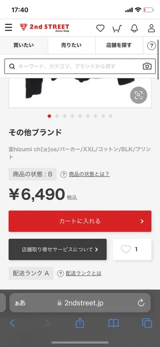 2nd STREETさん、そちらの商品名間違ってます。正しくは剥離する心霊のパーカーです。よろしくお願いします。 
