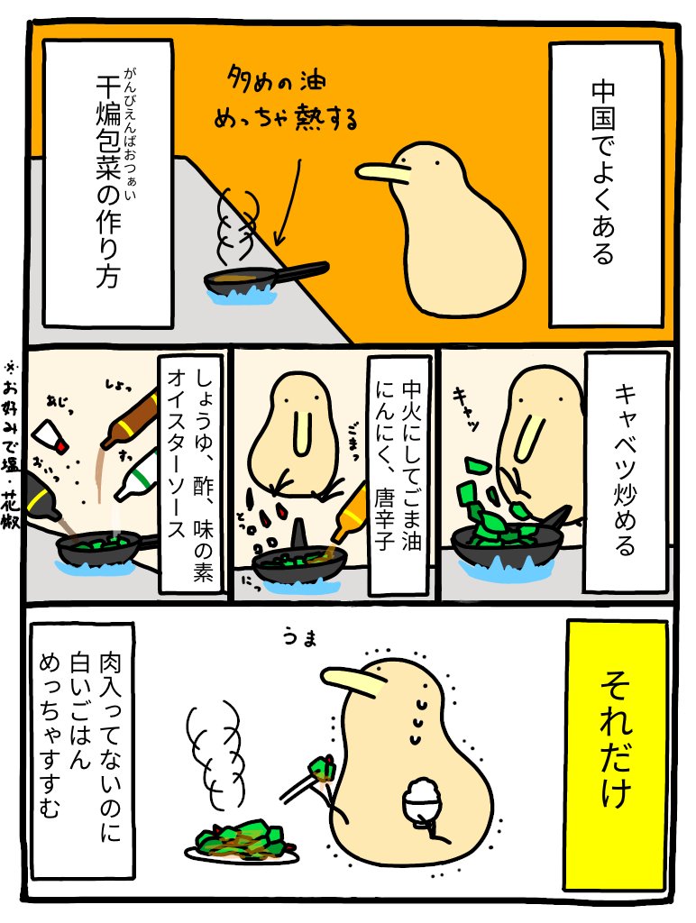 中国でよくある干煸包菜(がんびえんばおつぁい)の作り方 