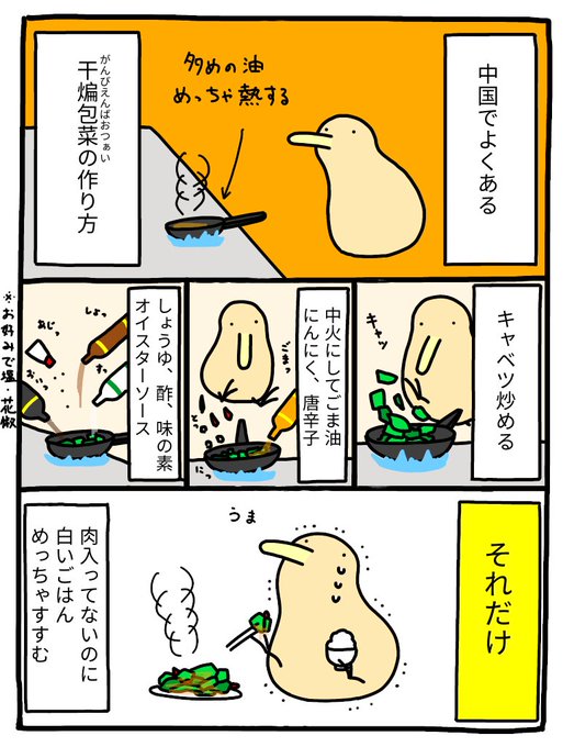 中国でよくある干煸包菜(がんびえんばおつぁい)の作り方 