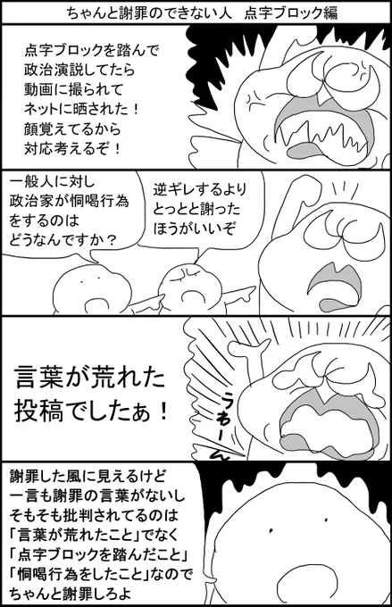 ちゃんと謝罪のできない人 点字ブロック編 