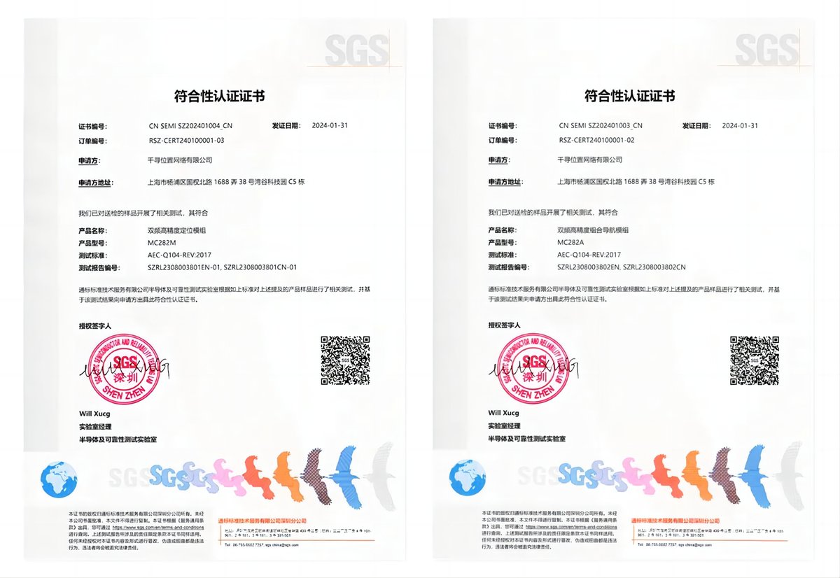 After SGS test,Qianxun SI's self-developed modules have successfully passed the AEC-Q104 certification of the International Association of Automotive Electronics, which meets the reliability standard of automotive-grade modules!