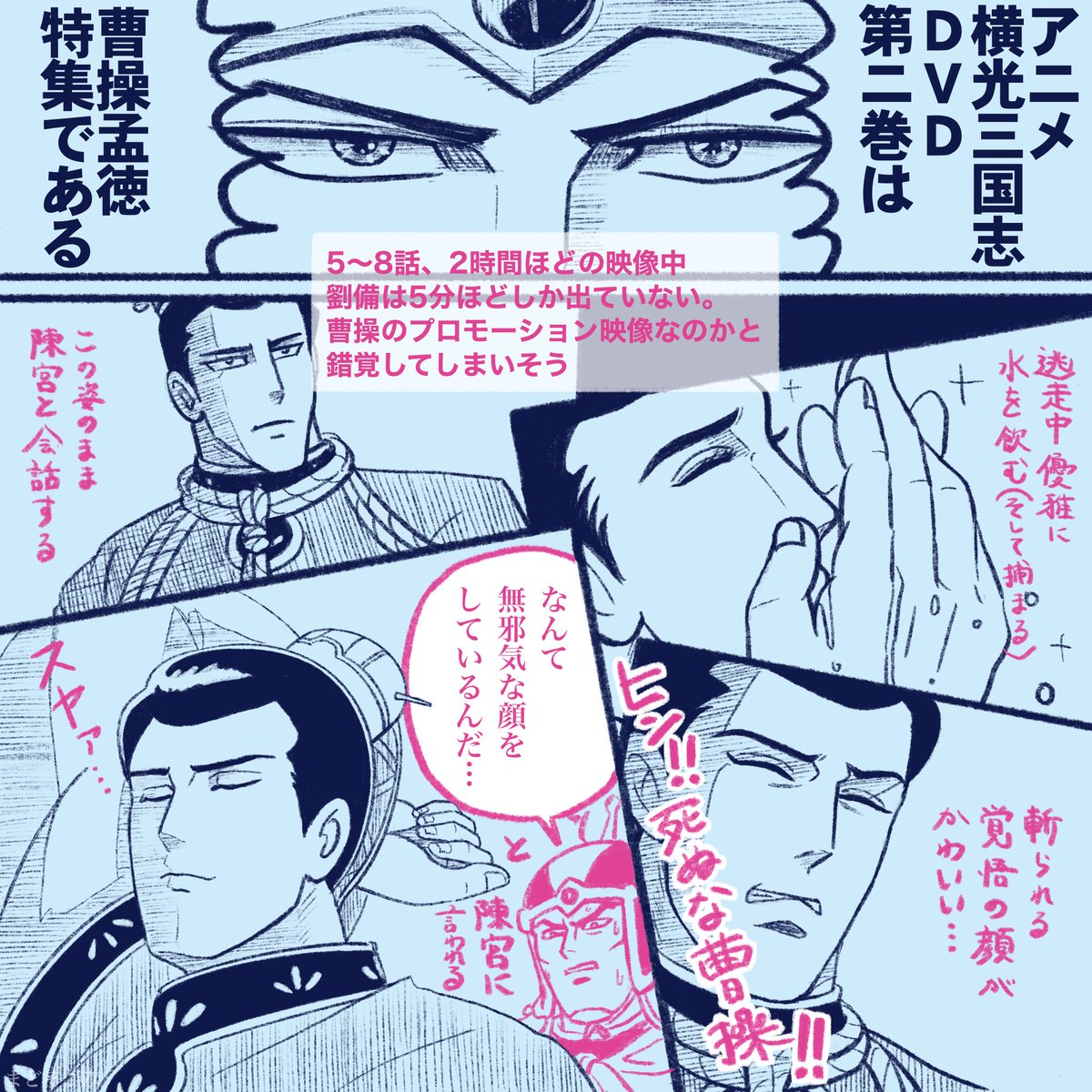 5年前に描いたアニメ横光三国志のレポその3 
