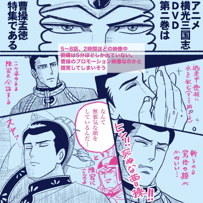 5年前に描いたアニメ横光三国志のレポその3 