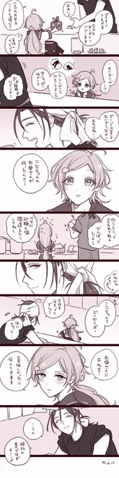 🍙※捏造•年齢操作 
