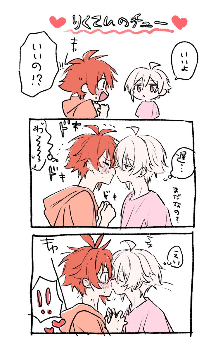 りくてんのチュー 