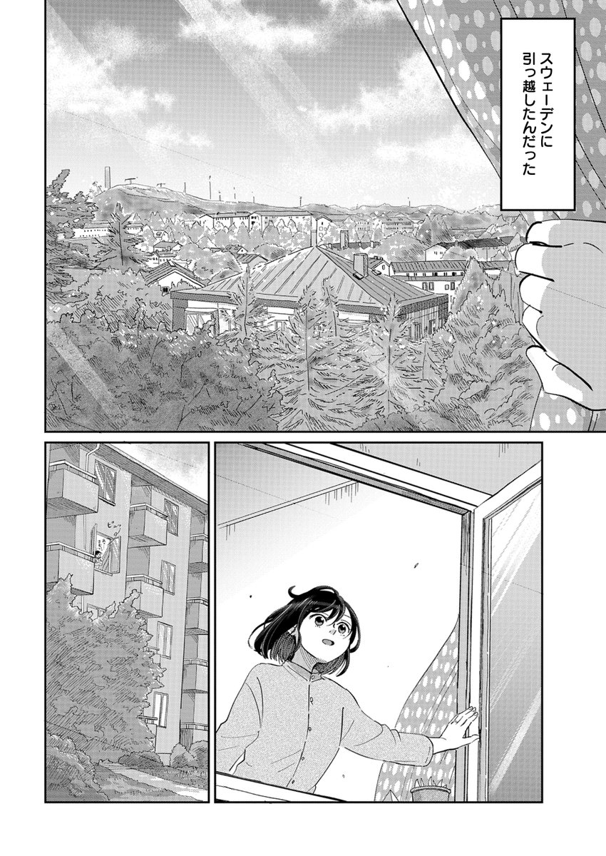 社畜を辞めて移住した北欧スウェーデンで休日を満喫②
#漫画が読めるハッシュタグ
#北欧ふたりぐらし 