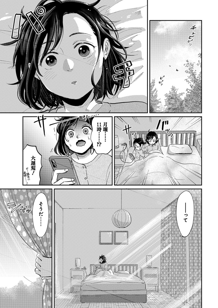 社畜を辞めて移住した北欧スウェーデンで休日を満喫②
#漫画が読めるハッシュタグ
#北欧ふたりぐらし 