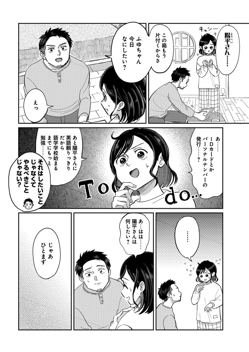 社畜を辞めて移住した北欧スウェーデンで休日を満喫②
#漫画が読めるハッシュタグ
#北欧ふたりぐらし 