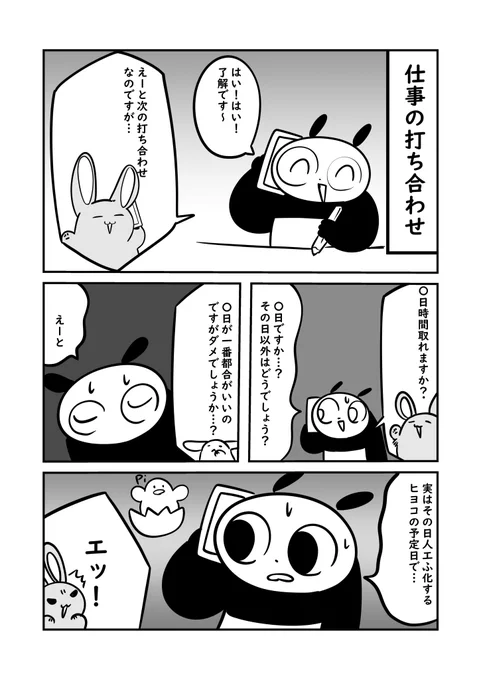 ひよこ産休もらった話 1/2 