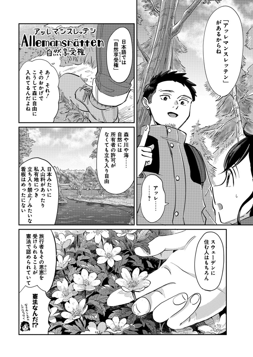 社畜を辞めて移住した北欧スウェーデンで休日を満喫③
#漫画が読めるハッシュタグ
#北欧ふたりぐらし 
