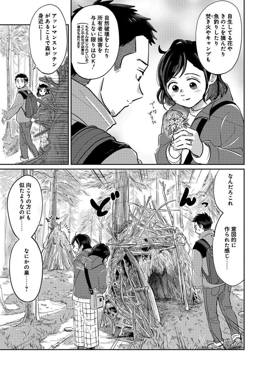 社畜を辞めて移住した北欧スウェーデンで休日を満喫④
#漫画が読めるハッシュタグ
#北欧ふたりぐらし 