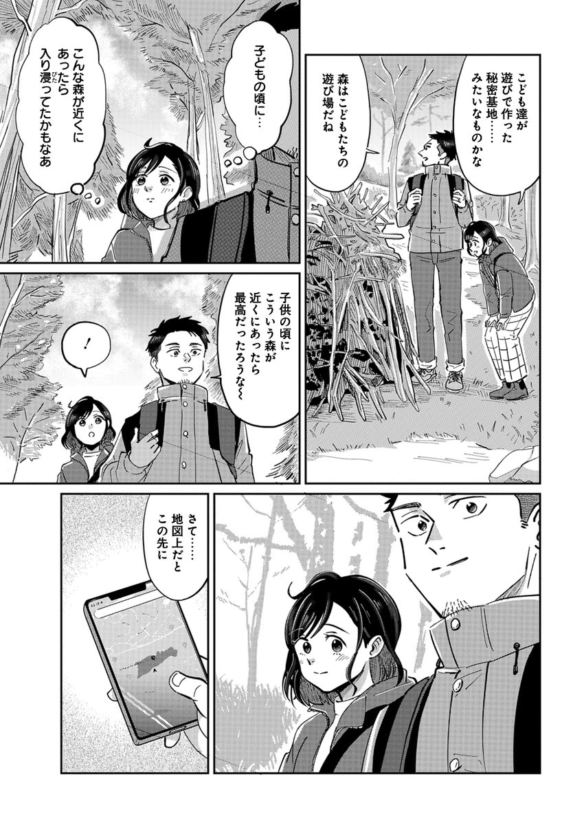 社畜を辞めて移住した北欧スウェーデンで休日を満喫④
#漫画が読めるハッシュタグ
#北欧ふたりぐらし 