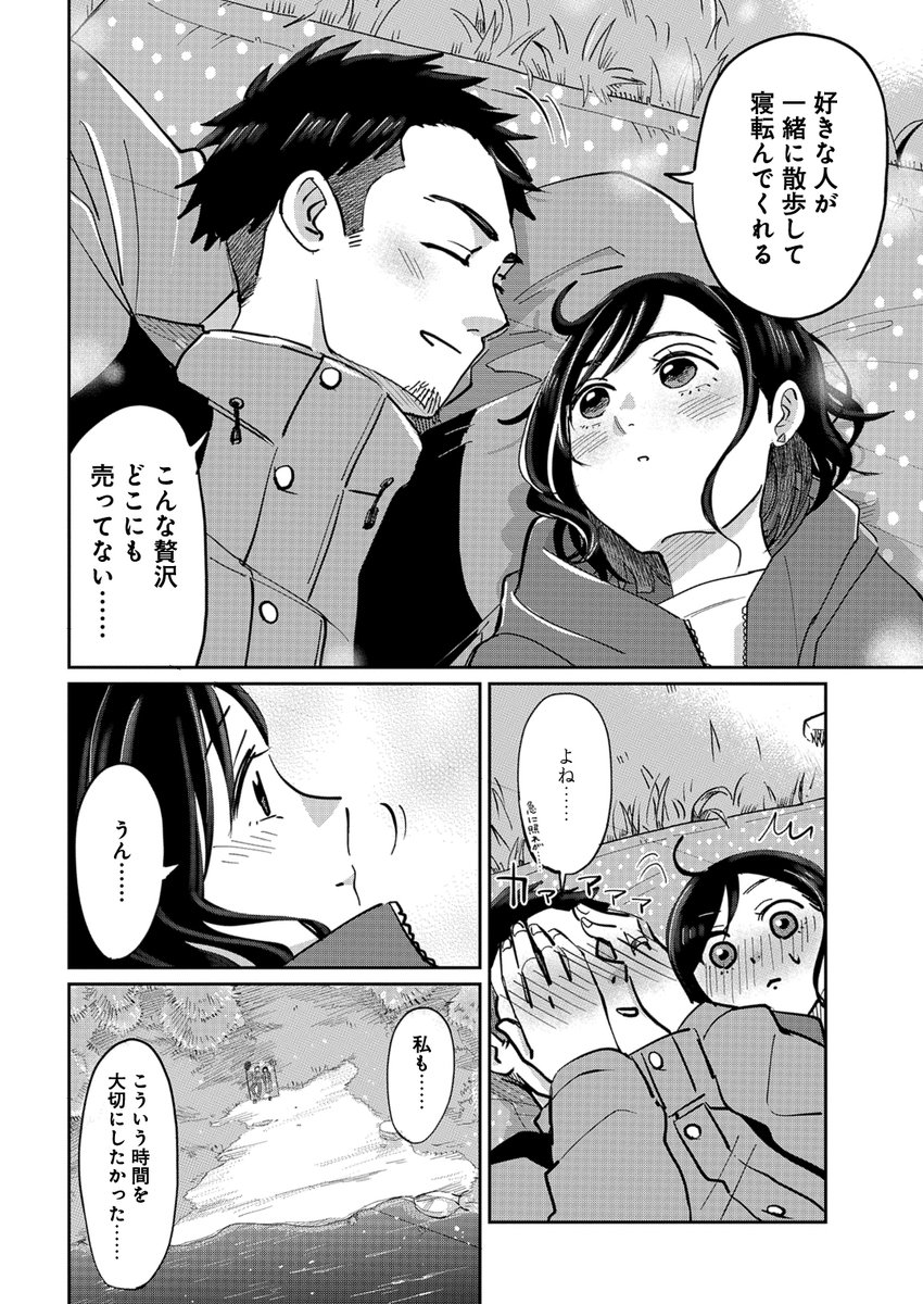 社畜を辞めて移住した北欧スウェーデンで休日を満喫⑤
#漫画が読めるハッシュタグ
#北欧ふたりぐらし 