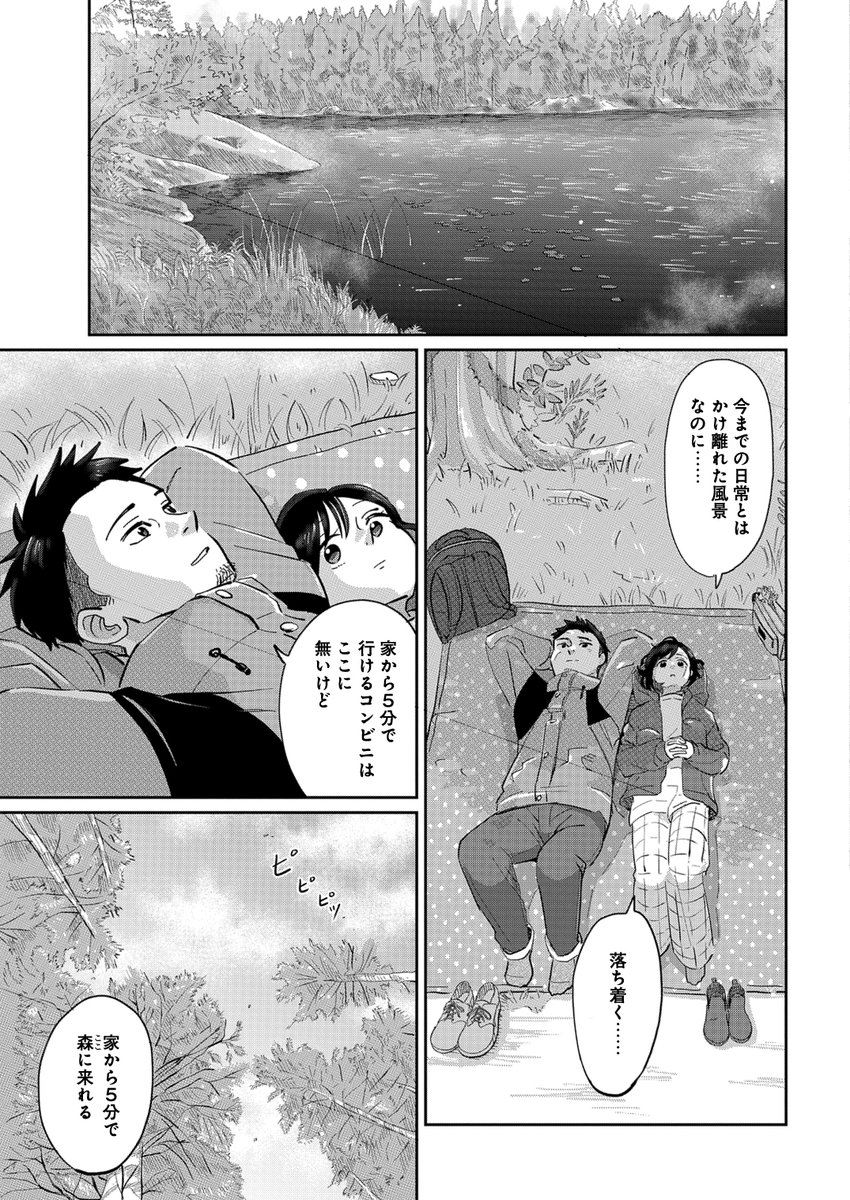 社畜を辞めて移住した北欧スウェーデンで休日を満喫⑤
#漫画が読めるハッシュタグ
#北欧ふたりぐらし 