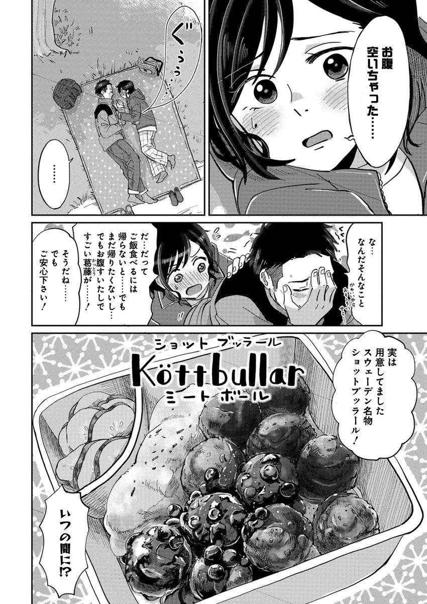 社畜を辞めて移住した北欧スウェーデンで休日を満喫⑥
#漫画が読めるハッシュタグ
#北欧ふたりぐらし 