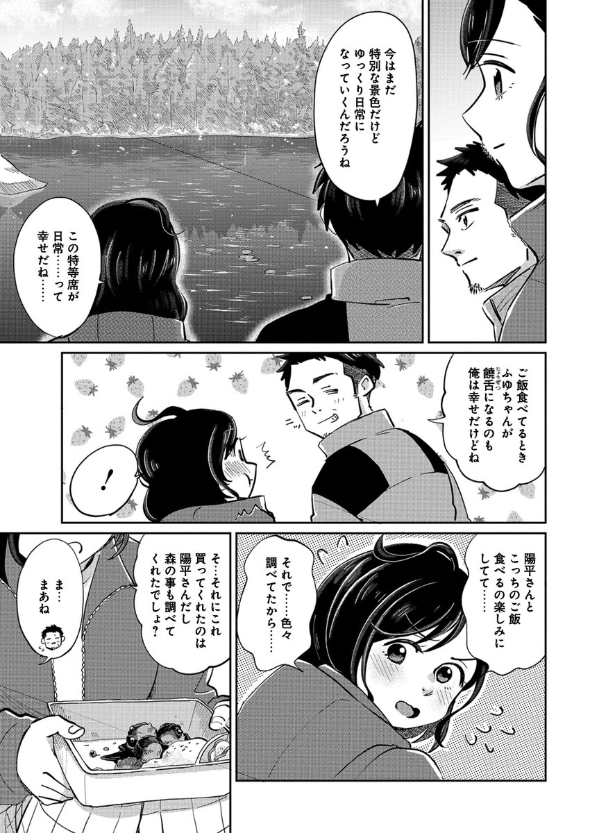社畜を辞めて移住した北欧スウェーデンで休日を満喫⑦
#漫画が読めるハッシュタグ
#北欧ふたりぐらし 