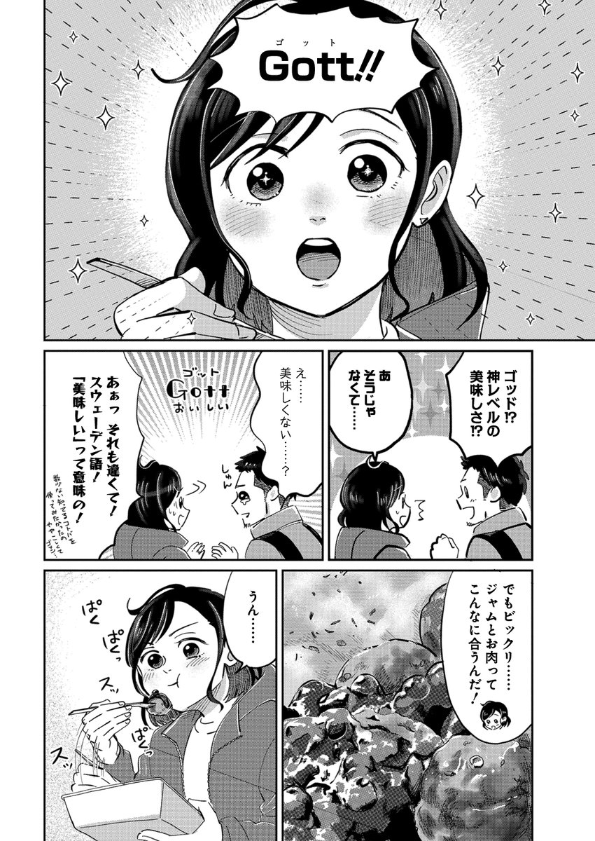 社畜を辞めて移住した北欧スウェーデンで休日を満喫⑥
#漫画が読めるハッシュタグ
#北欧ふたりぐらし 