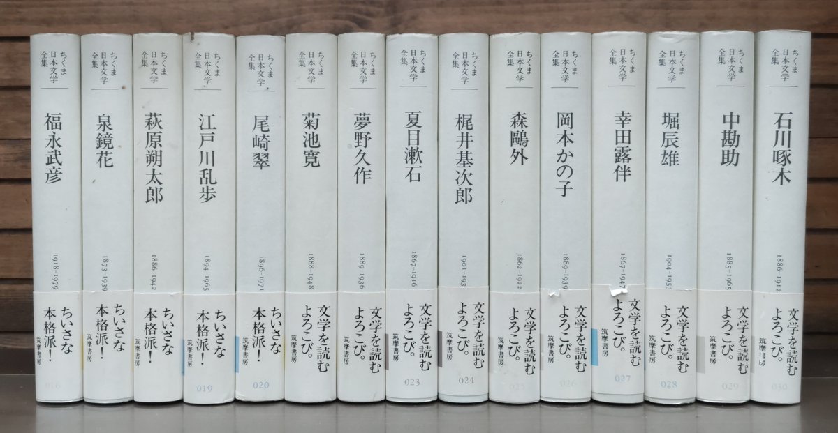 特価　筑摩書房　日本文学全集 60冊セット 入荷情報】『ちくま日本文学全集』全60冊揃い 入荷しました！明治から