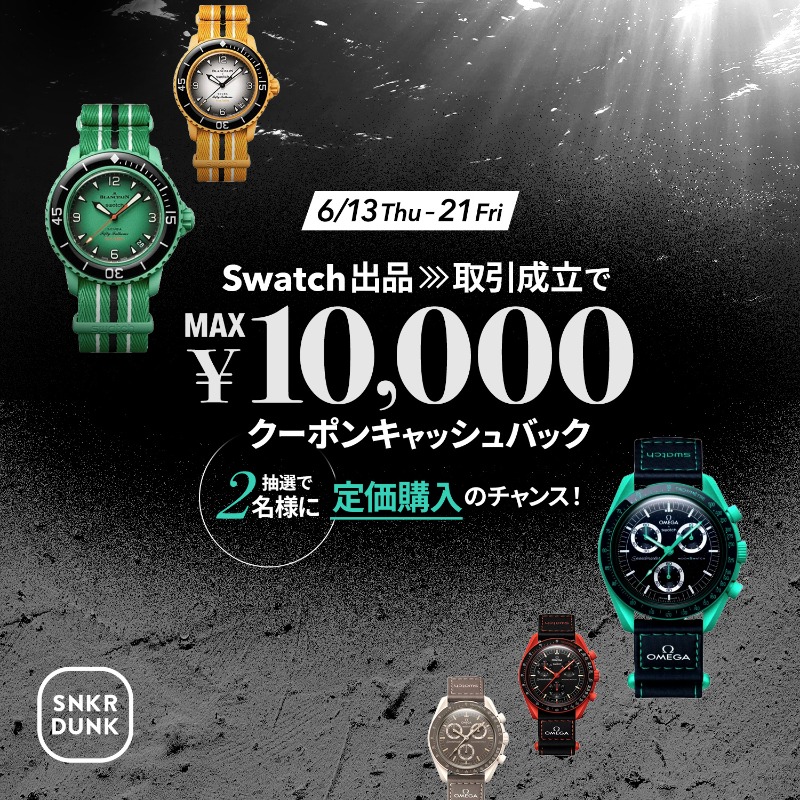 snkrdunk_jp's tweet photo. ／
Swatch新作コラボウォッチ
定価販売キャンペーン⌚️🎊
＼

📱応募方法
➀本ポストをリポスト
➁アプリで抽選参加
📅応募締切 6/21(金)23:59まで

さらに対象アイテムを出品→取引成立で最大¥10,000クーポンをプレゼント🔥

詳細はこちら👇
https://t.co/42HxMJgF9G