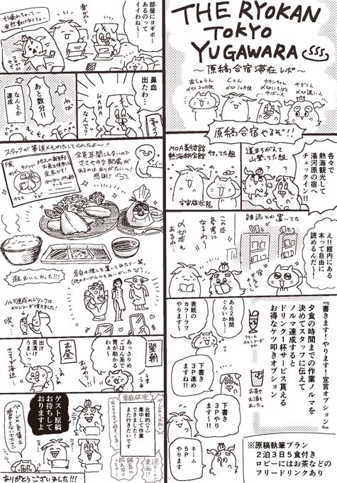 『聴覚障害者だけの宿泊はちょっと…』と原稿合宿プランのある某宿に断られて.. あしゅらん⊿ ('ω') さんのマンガ ツイコミ(仮)