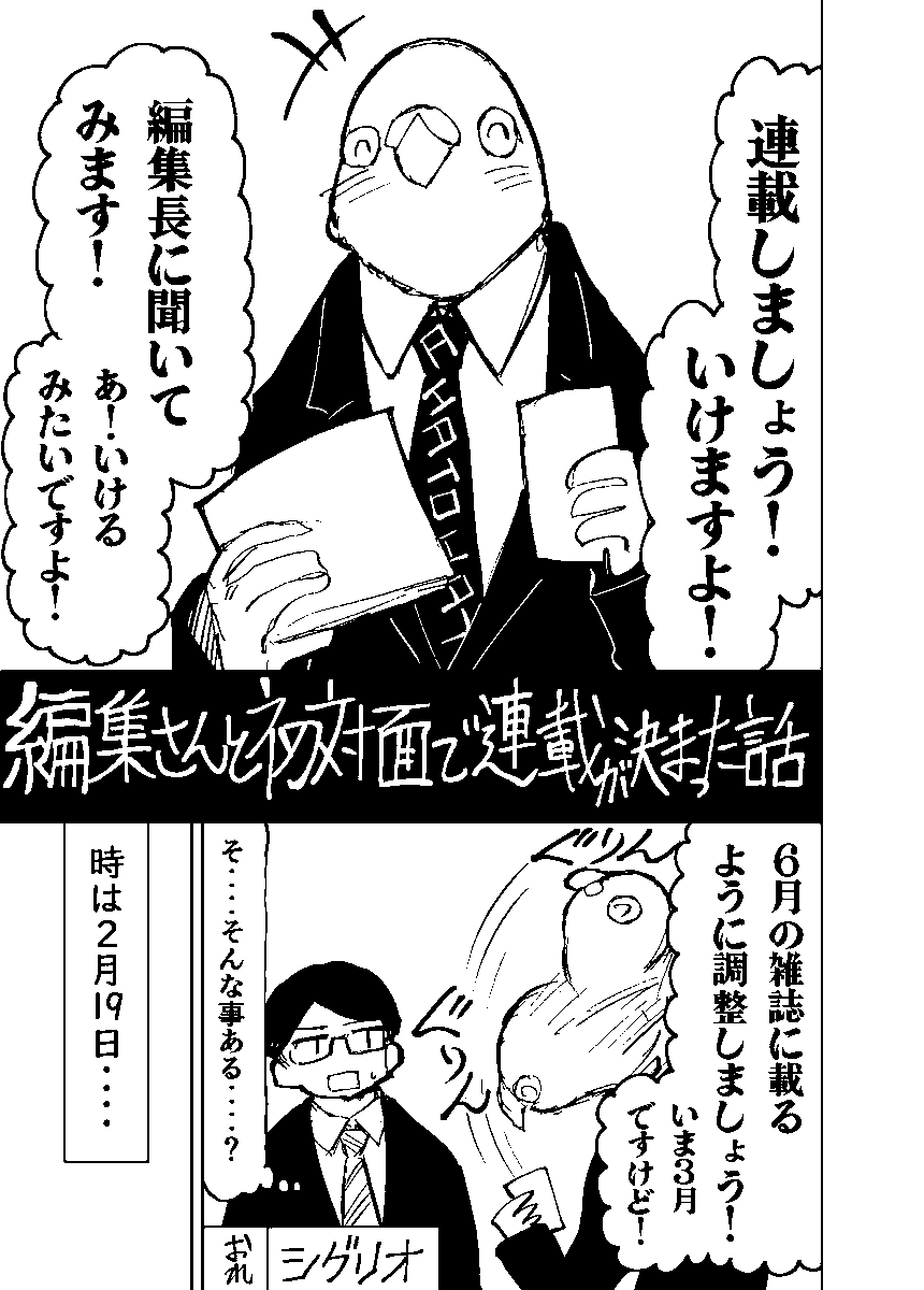 爆速で漫画が連載しましたの漫画です。 