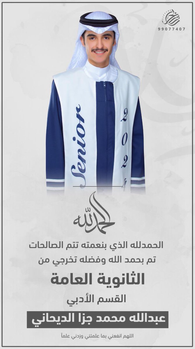 abofawaz50's tweet photo. الحمدلله الذي بنعمته تتم الصالحات 
الحمدلله على تخرج أبنائي اسأل الله لهم التوفيق في قادم الايام ..
والف مبروك لجميع خريجين الثانوية العامة .. https://t.co/4onOqvYK7n