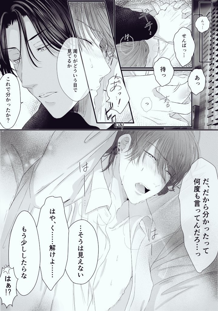 【創作BL】言っても聞かないなら
※2ページ目背後注意

#凛るい 