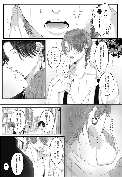 【創作BL】言っても聞かないなら
※2ページ目背後注意

#凛るい 