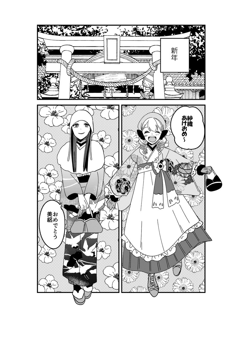 【創作】着物ちゃんとロリータちゃん1/4【77】
夏ですが、初詣で新章スタート!
これからもよろしくお願いします👘🎀 