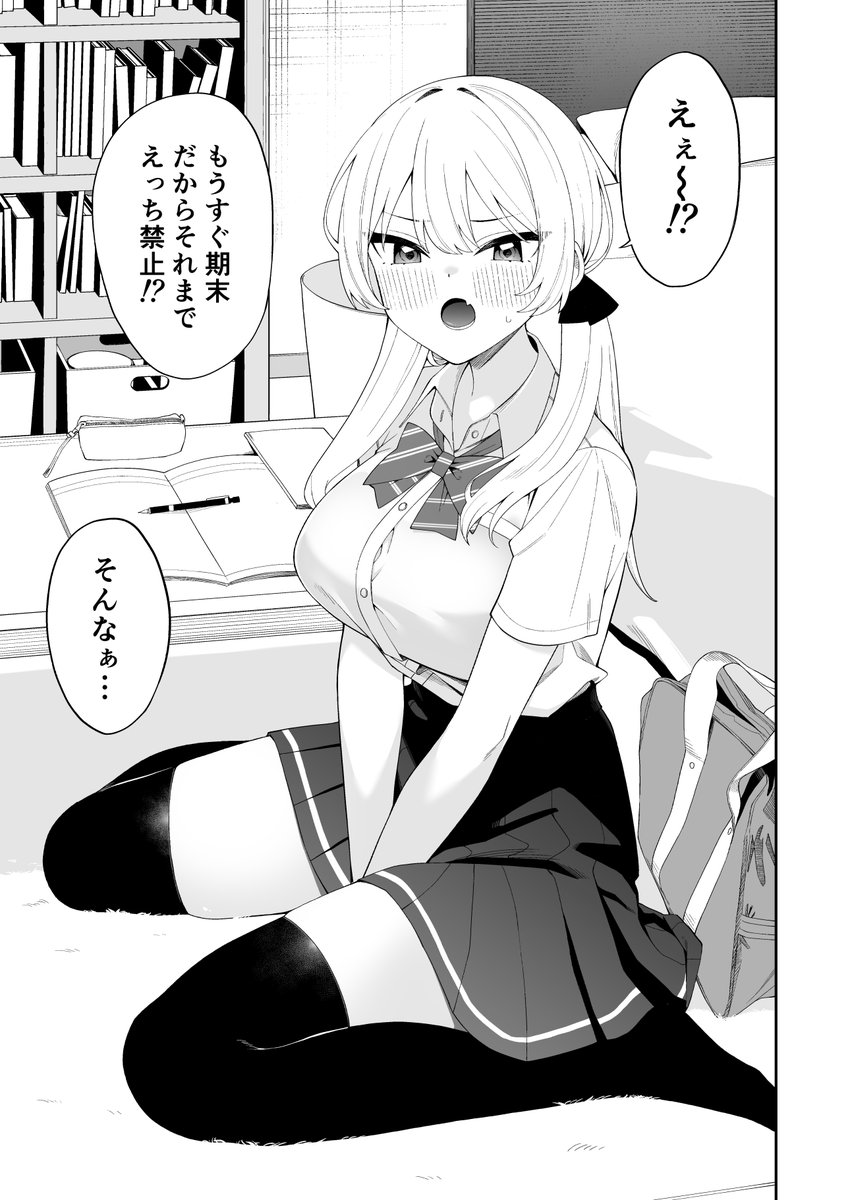 どうしてもえっちがしたい彼女1/2 