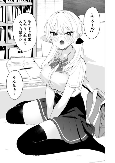 どうしてもえっちがしたい彼女1/2 