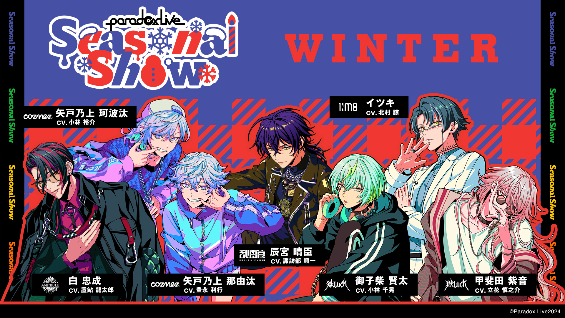 Paradox Live パラライ Seasonal Show 紫音 Paradox Live アクリルスタンド Seasonal Show 甲斐田 紫音