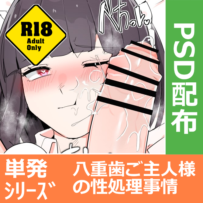 (2/2)
▼全編/一週間限定PSD公開中!
FANBOX:https://t.co/6aBT2fJFen
fantia:https://t.co/pWIfzfETQr 