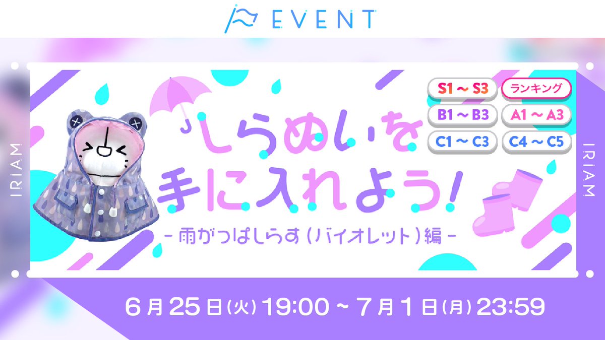 予告🏳しらぬいを手に入れよう！】 C1~C3／C4~C5／B1~B3／A1~A3／S1~S3