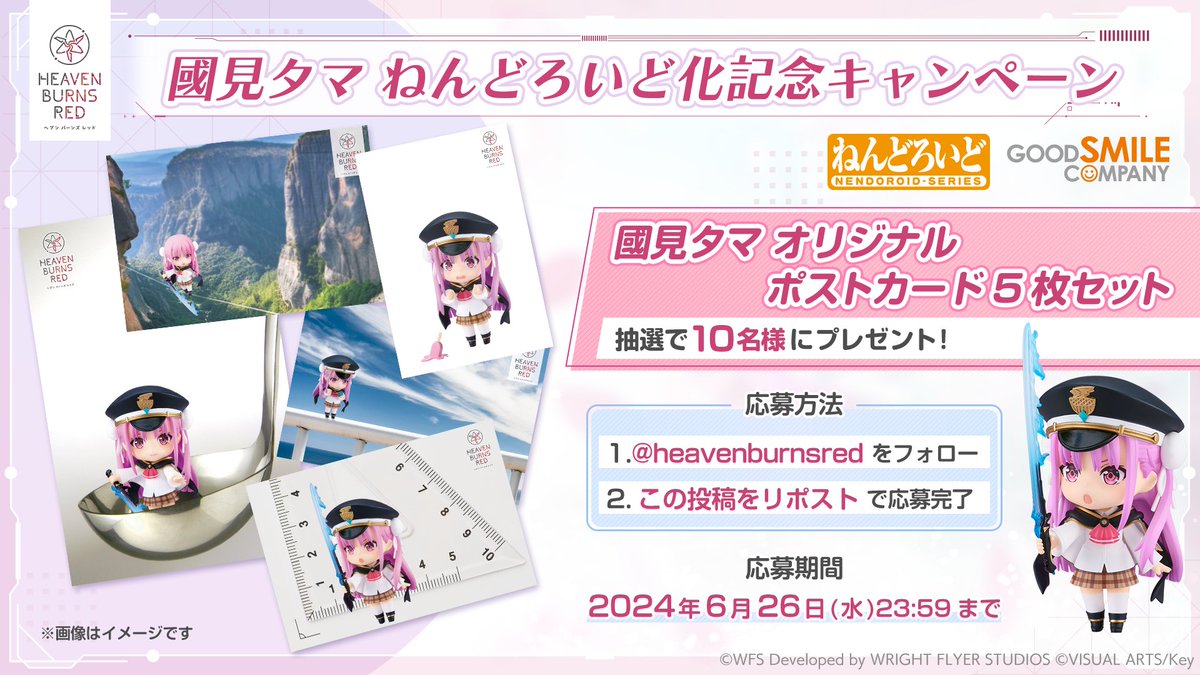 heavenburnsred's tweet photo. 🎉國見タマ #ねんどろいど 予約受付中🎉

ねんどろいど化を記念してオリジナルポストカード5枚セットを
抽選で10名様に🎁

フォロー＆リポストでご応募完了✨

▼ねんろいどのご予約はこちら
https://t.co/tC7gbRBHmA

ご予約は6月26日(水)まで！

#ヘブバン #ヘブバングッズ https://t.co/xUsgOIEPYF