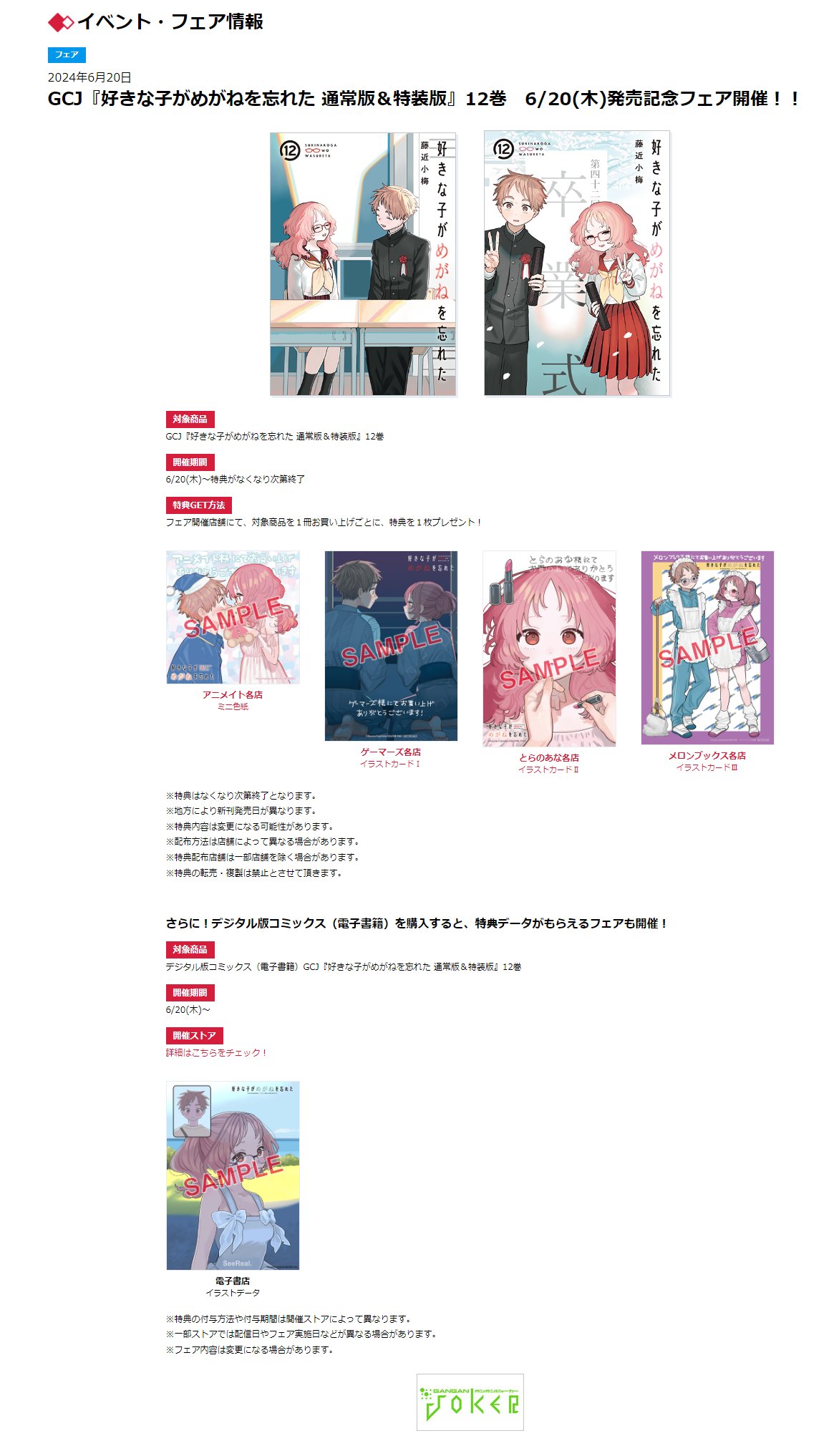 好きな子がめがねを忘れた 複製サイン入り 額付き複製原画 - その他