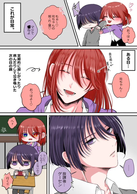 【司やな】
定期的に泣く同級生ギャルのケア
#創作BL 