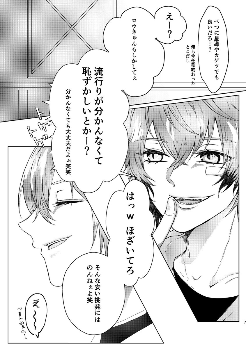 新刊サンプル(8/14) | みつな▶︎仙コミ(D06) さんのマンガ | ツイコミ(仮)