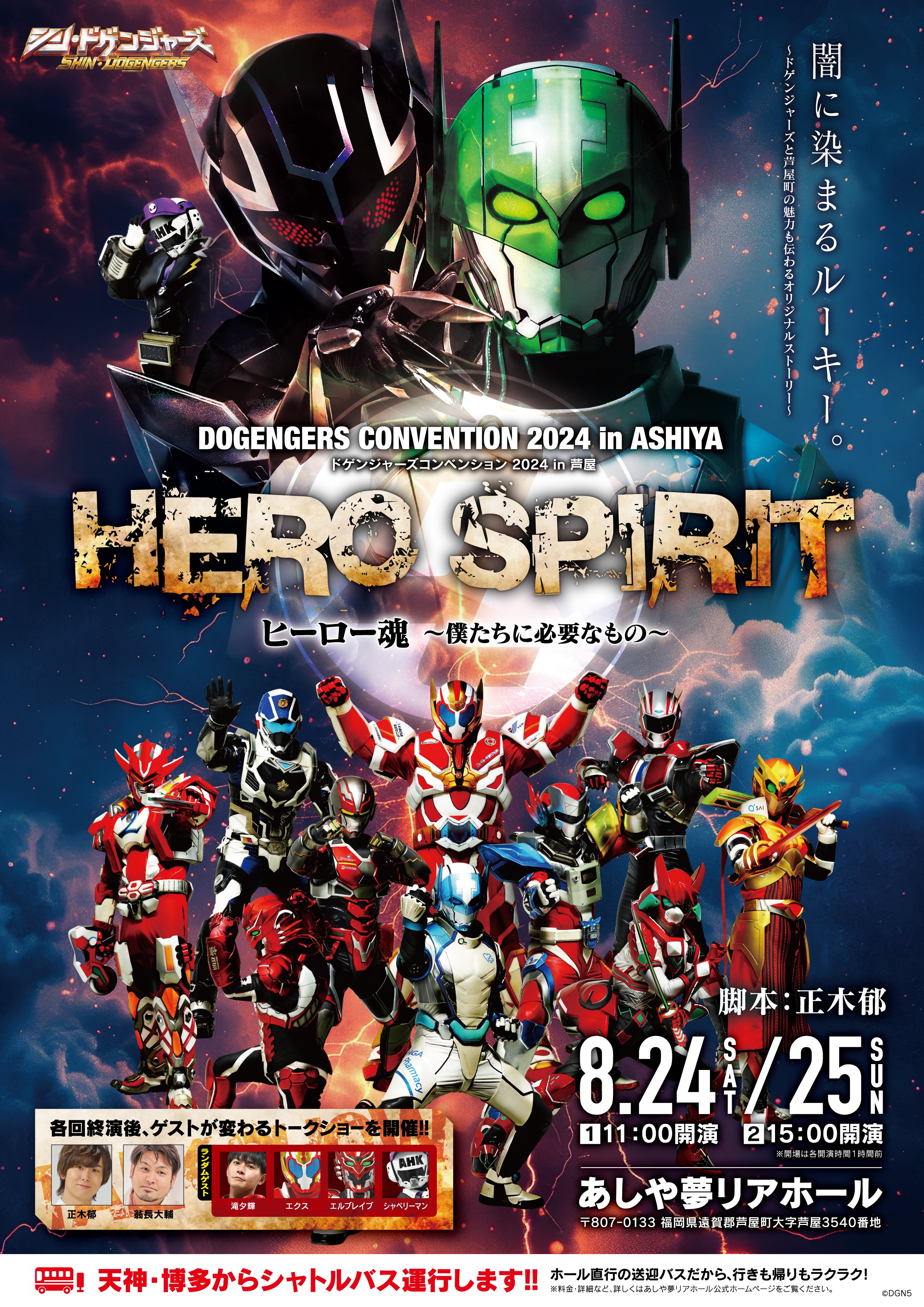 【新品未開封・送料無料】 ドゲンジャーズ【公式】  X: on のし・冠婚葬祭用品