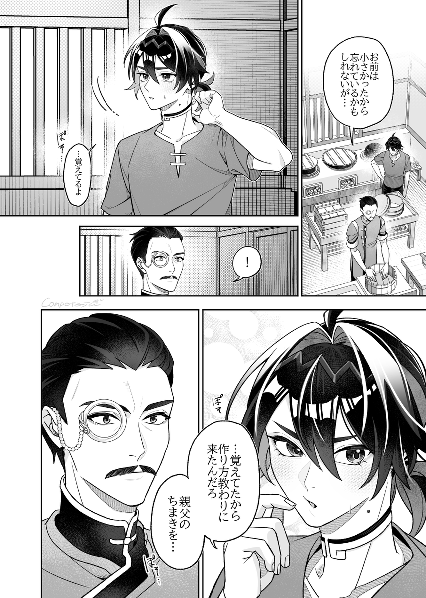ちまき(2/3)
好きな人(嫁、母)に美味しいって言ってもらいたい男ふたり 