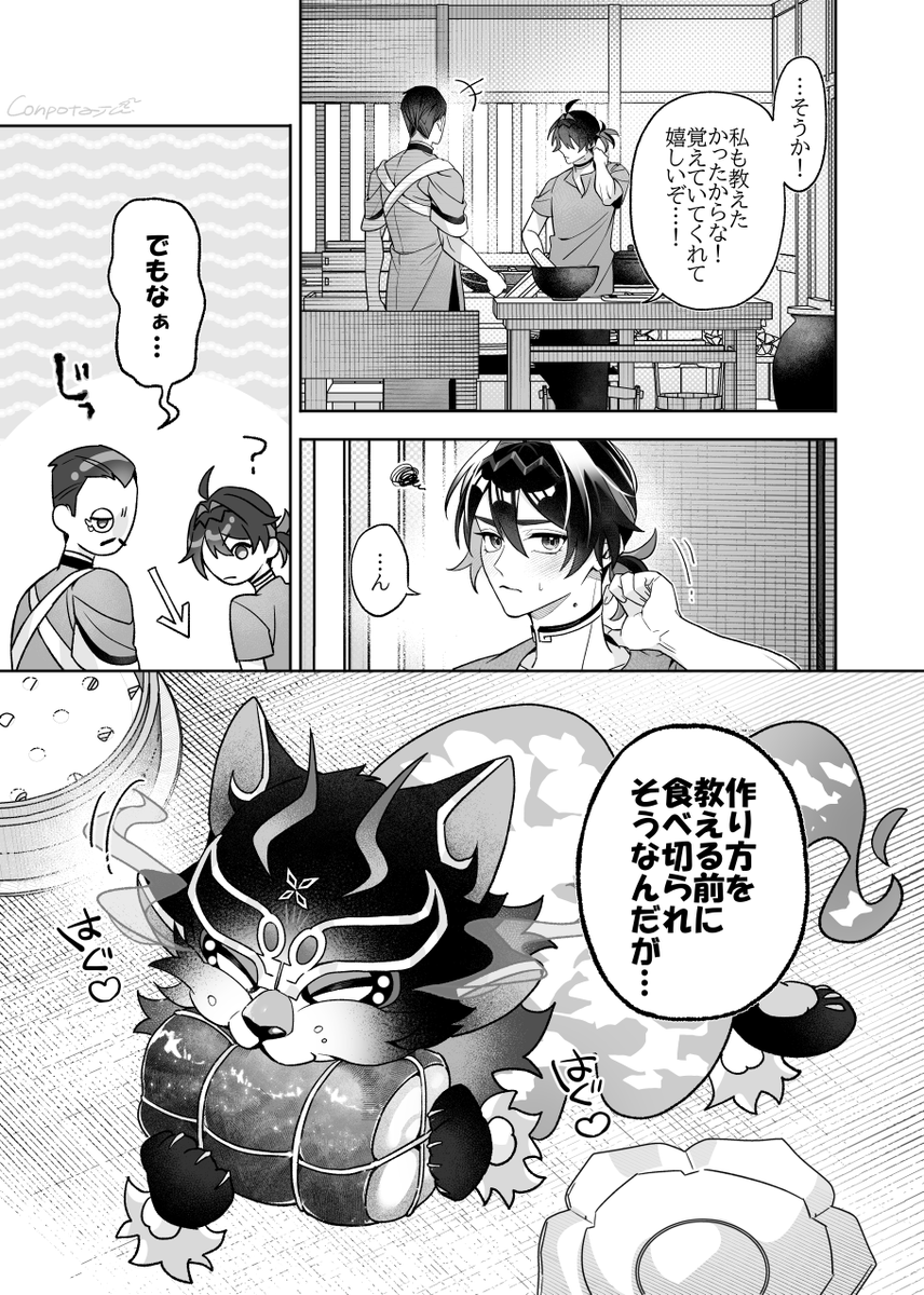 ちまき(2/3)
好きな人(嫁、母)に美味しいって言ってもらいたい男ふたり 