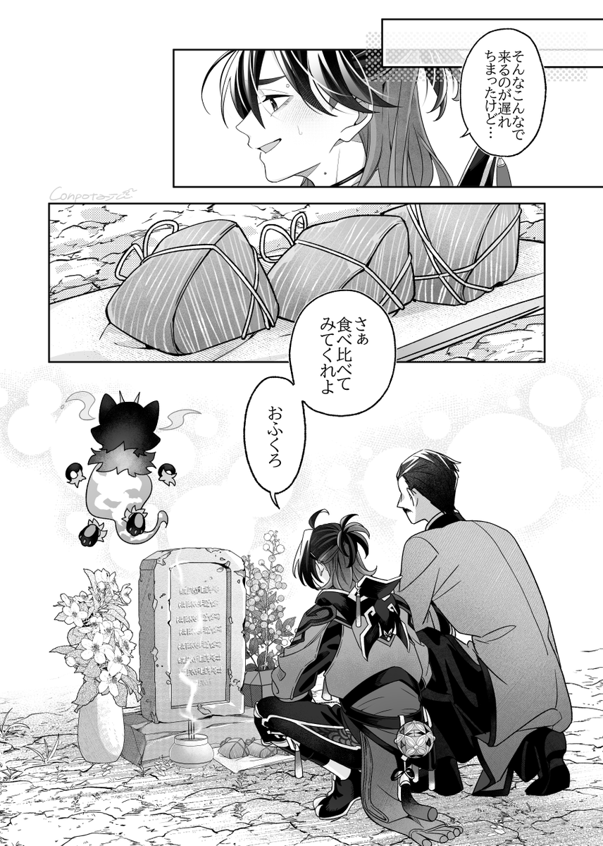 ちまき(2/3)
好きな人(嫁、母)に美味しいって言ってもらいたい男ふたり 