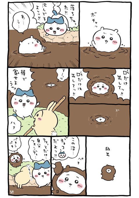 ちいかわ 漫画 ちいかわ 76話～80話 #ちいかわ #chiikawa | TikTok