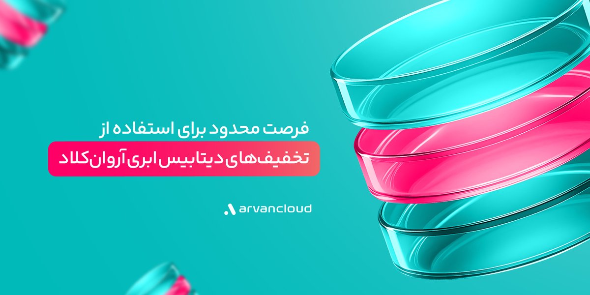 اواخر پارسال بتای Managed Database آروان رو رونمایی کردیم، الان دیگه به پایداری خیلی خوبی رسیده.

اگه دوست دارید امتحان کنید،‌ بهم بگید تا کد تخفیف ۸۰٪ بهتون بدم.
r1c.ir/2ad4n

بکاپ، HAو نود‌های read-only و ... خوکار هندل می‌کنه.