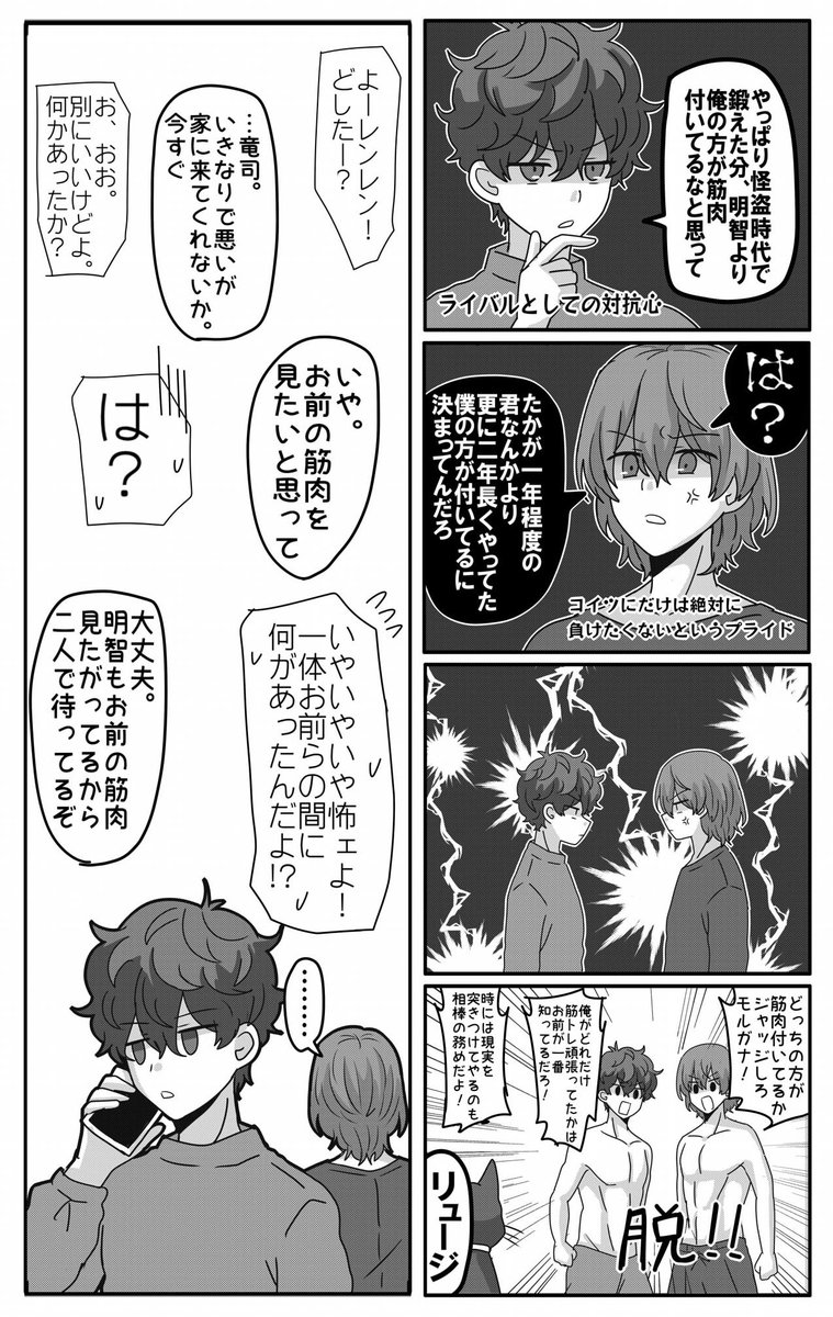 明智と主人公、クソくだらない事で競い合え…!(再掲) 