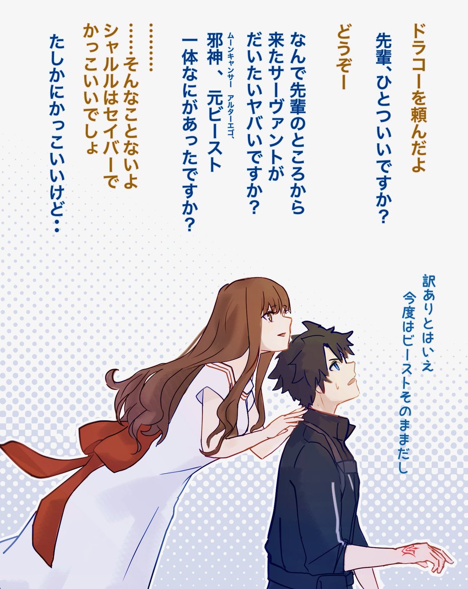 岸波先輩もわからない #FGO 