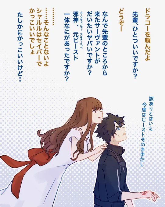 岸波先輩もわからない #FGO 