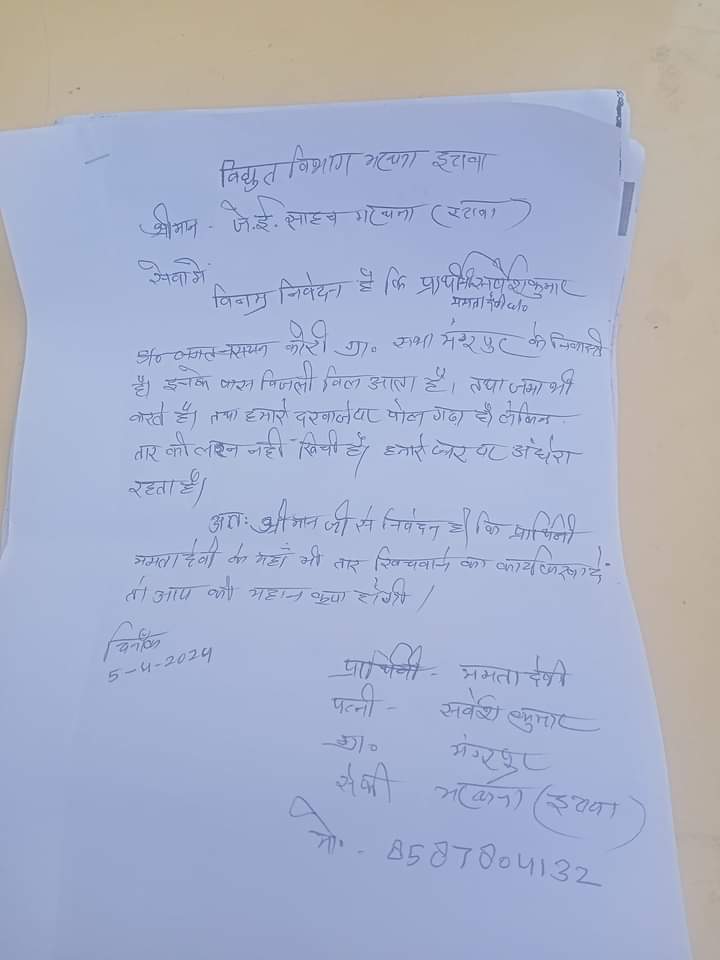 nutannirbhay's tweet photo. @myogiadityanath @myogioffice @UPPCLLKO @mduppcl @DistrictEtawah उक्त व्यक्ति का नाम सर्वेश कुमार कोरी ग्राम मंगूपुर , भरथना जिला इटावा के है, गरीब व्यक्ति है वर्षों से बिजली बिल आ रहा है , पोल गड़ा है। अभी तक कोई भी केवल या तार नहीं डाला गया है।  बिजली विभाग नहीं सुन रहा है। https://t.co/JoMFPpc5lk