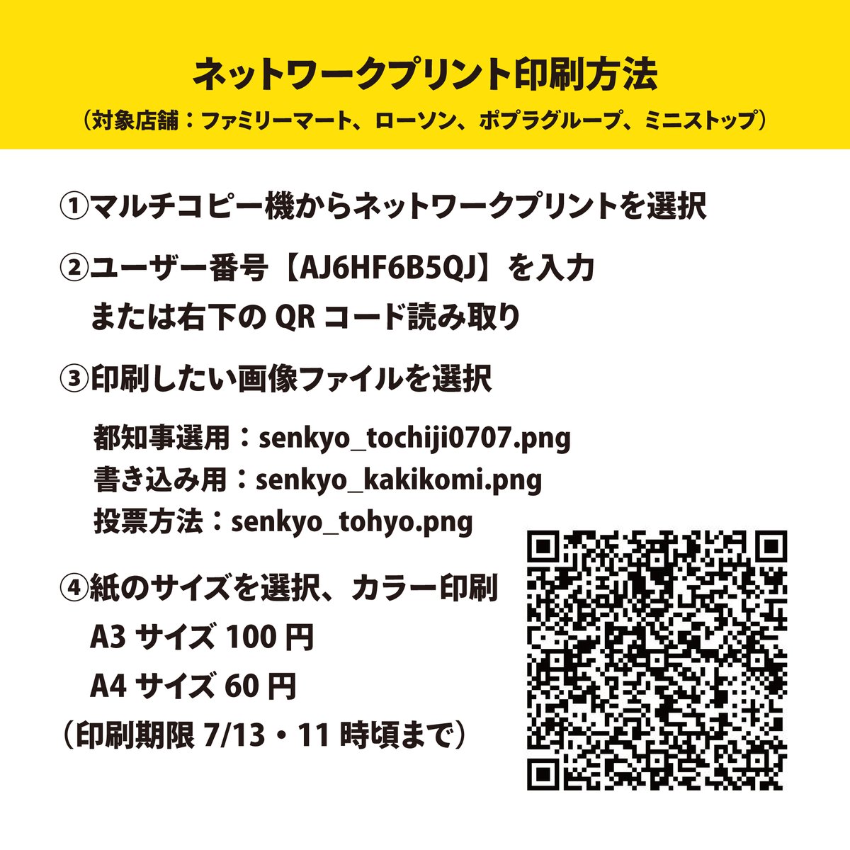 「選挙に行こう／投票しよう」という内容のイラストです。
（7月7日の東京都知事選挙用／各地域の選挙向け書き込み用／投票方法　の３種類）
ネットワークプリント（ファミマ、ローソン等）でお好きなサイズに印刷できます。
【AJ6HF6B5QJ】推奨サイズ：A4〜A3 カラー（続→）